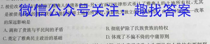 2023年四川省眉山市高中2024届第四学期期末教学质量检测历史