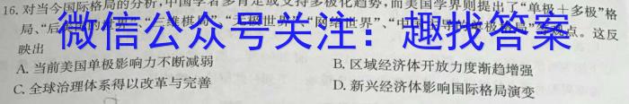 宝鸡教育联盟2024~2023学年度第二学期6月份高一等级性联考&政治