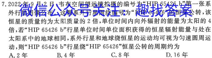 四川省蓉城名校联盟2022-2023学年高二下学期期末联考物理.