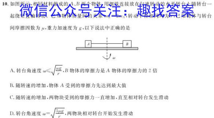 黑龙江2022~2023学年度下学期高一期末联考试卷(231760D).物理