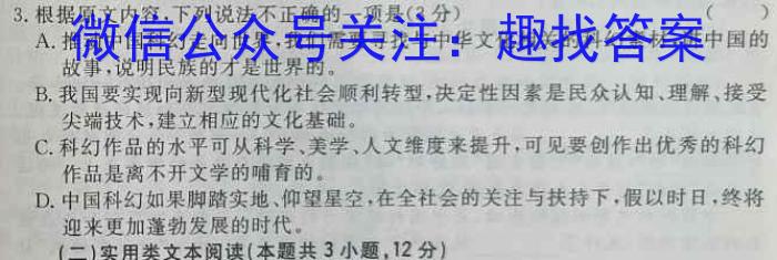 广东省2023年普通高等学校招生全国统一考试押题试卷(5月)语文