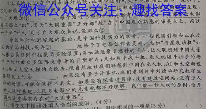 河南省2022-2023学年高中二年级下学期学业质量监测(2023.6)语文