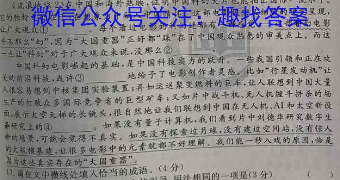 辽宁省六校协作体2022-2023学年高一下学期6月月考语文