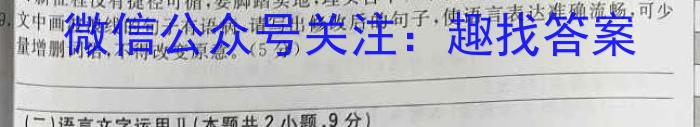 广西省2023年春季学期高一年级八校第二次联考语文