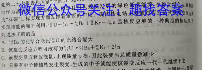 天一大联考 2024-2023学年高二阶段性测试(四)q物理