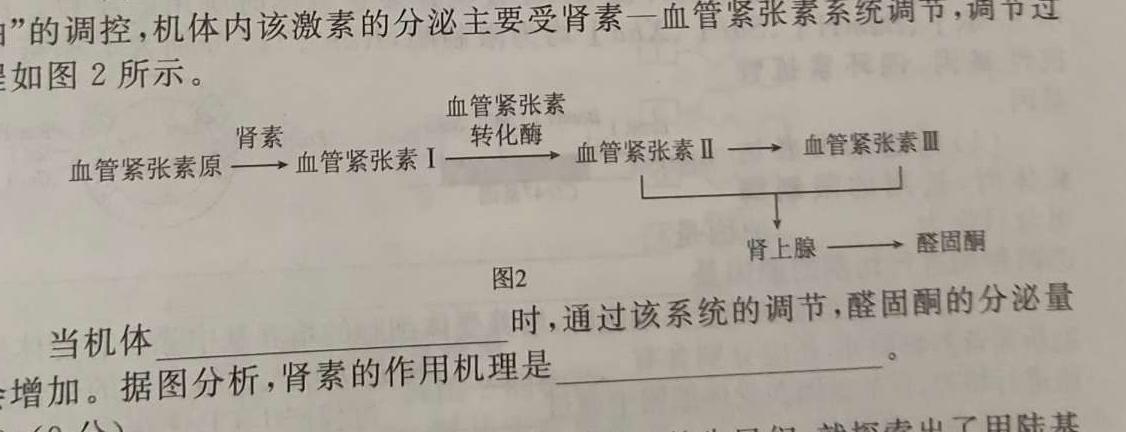 名校之约系列 2023届高三高考精准备考押题卷(二)2生物
