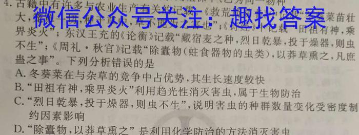 2024-2023学年安徽省七年级教学质量监测（八）生物