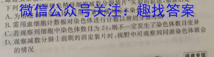 湖南省2023届高三一起考大联考(模拟四)生物