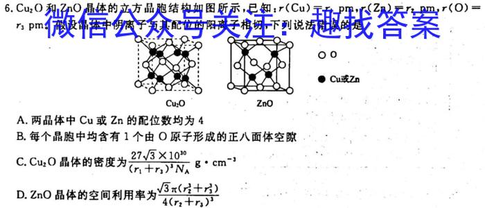 2023年陕西大联考高三年级5月联考（▶◀）化学