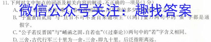 2023年2025届普通高等学校招生全国统一考试 青桐鸣高一联考(6月)语文