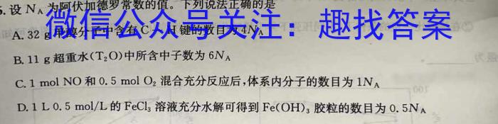 2023年福建大联考高三年级5月联考（524C·FJ）化学