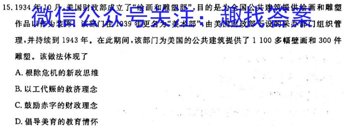 圆创联盟 湖北省高中名校联盟2022~2023学年度下学期高一联合测评历史