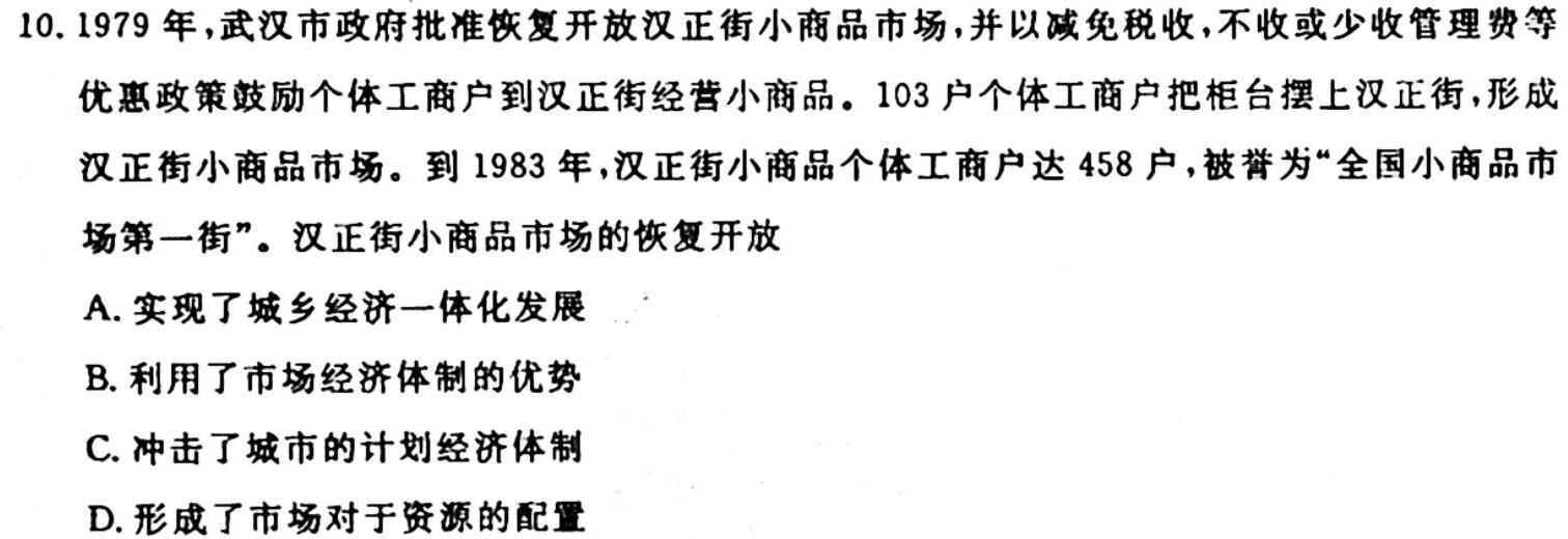 2023年“万友”中考定准卷历史