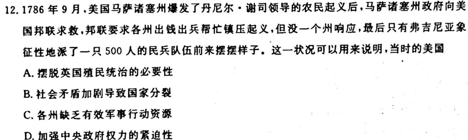 2022~2023学年度高一年级6月月考(231746D)历史