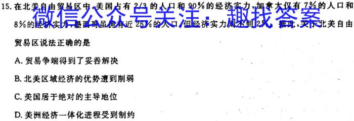 炎德英才大联考 长郡中学2023年上学期高一期末考试历史