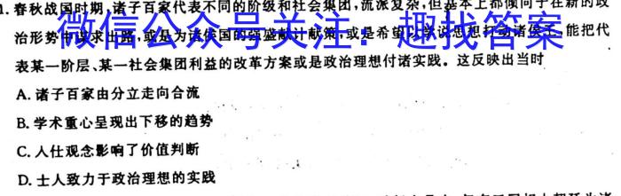 皖智教育安徽第一卷·省城名校2023年中考最后三模(二)&政治