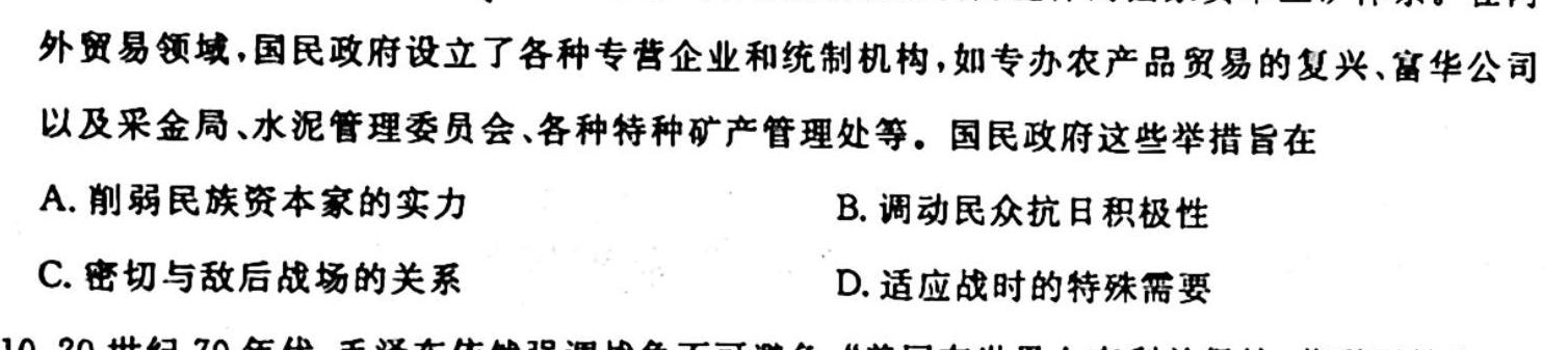 江西省2024届八年级《学业测评》分段训练（八）历史