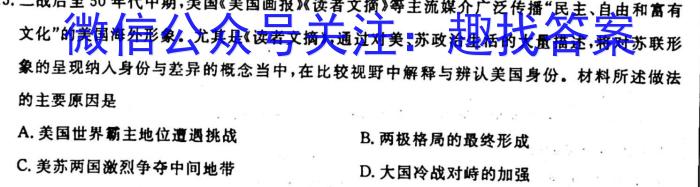 山西省2023年初中学业水平考试·冲刺卷历史试卷