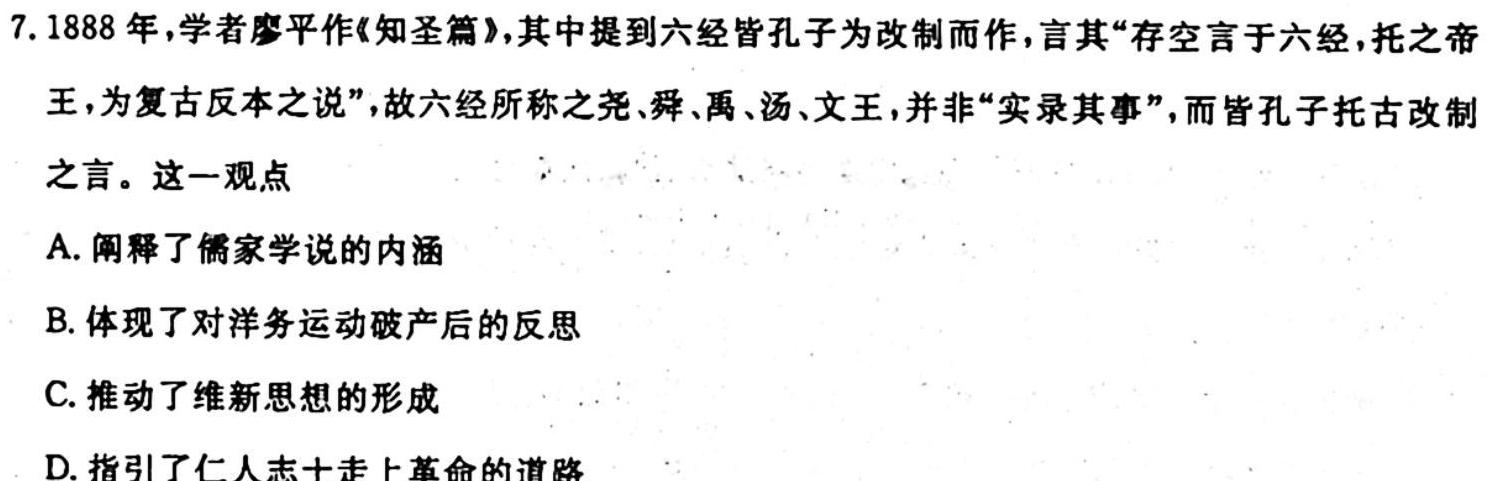 山西省2022~2023学年度七年级阶段评估(G) R-PGZX E SHX(七)历史