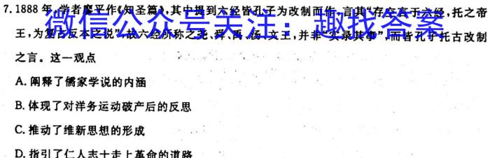 2023届先知冲刺猜想卷·新教材(四)历史