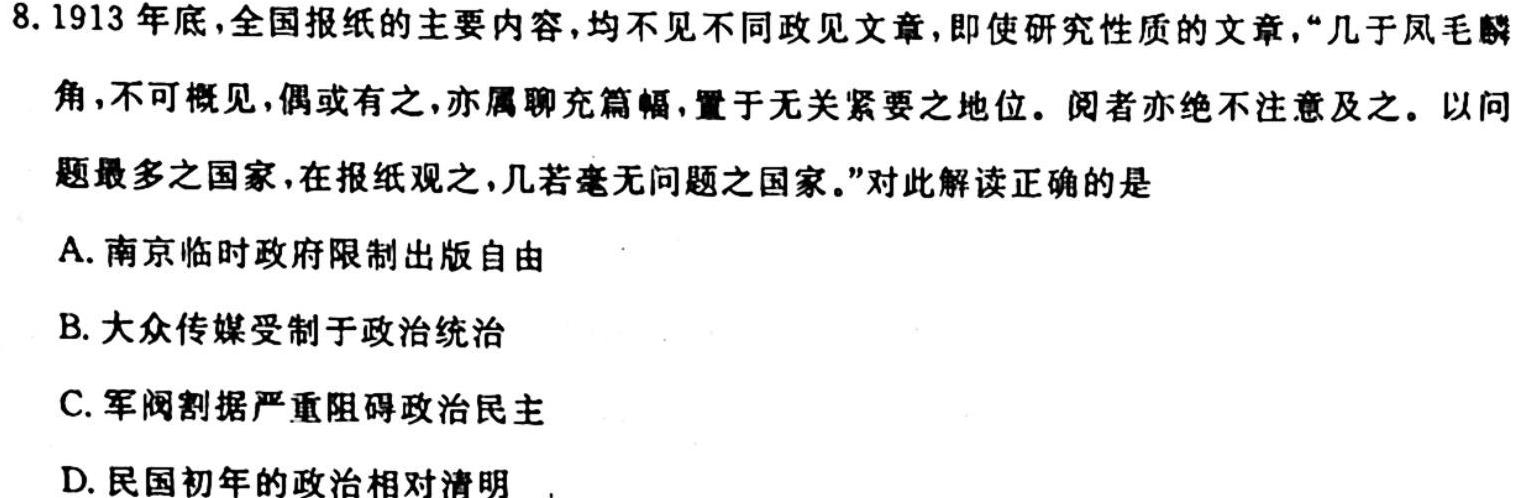 湖南省2022-2023学年高二7月联考(23-580B)历史