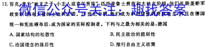 菁师联盟2023届5月质量监测考试历史