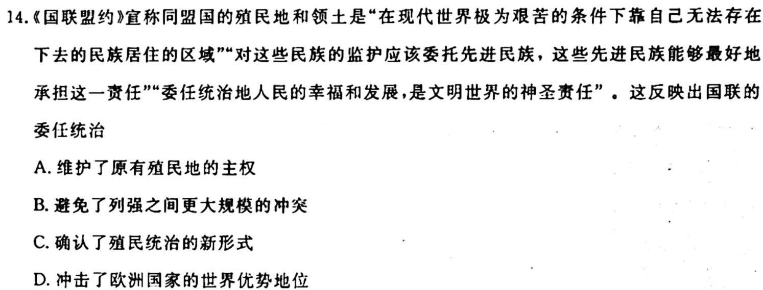 2023届辽宁高三5月联考(531C·LN)历史