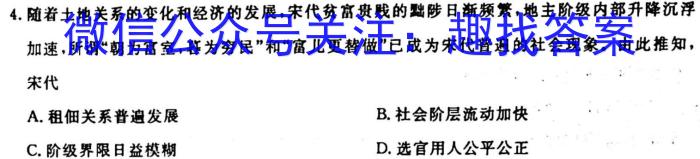 山东省2023年普通高等学校招生考试模拟试题(2023.5)历史