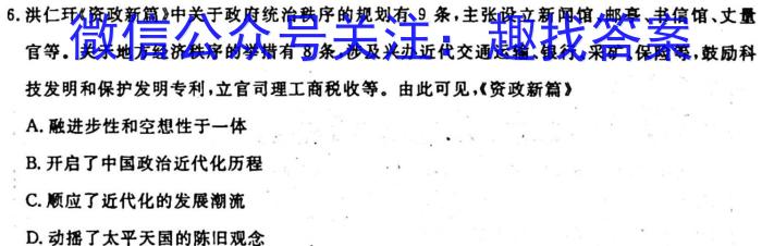 2023届陕西省九年级最新中考压轴卷(标识✿)历史