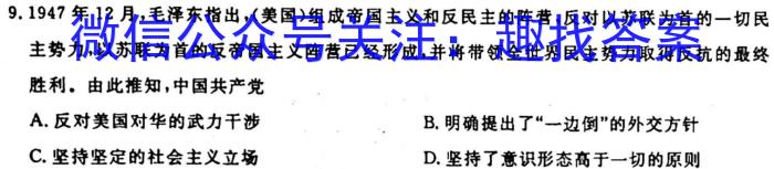 2024届普通高等学校招生统一考试青桐鸣高二5月大联考历史