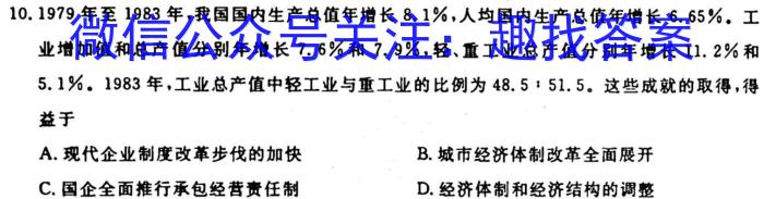 江西省2022-2023学年七年级下学期期末综合评估（8LR-JX）历史