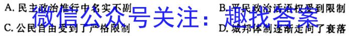 鞍山市一般高中协作校2022-2023学年高一六月月考历史