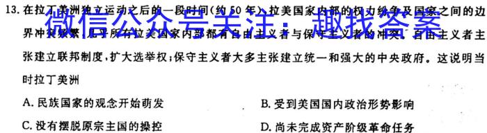 天一大联考 2023年河南省普通高中招生考试考前模拟试卷历史