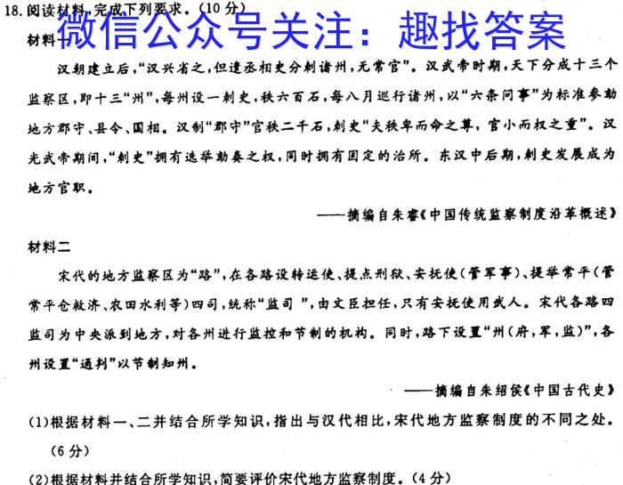 安徽省十联考 合肥一中2022-2023学年高二年级下学期期末联考历史