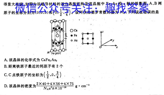 2023届全国百万联考高三5月联考(524C)化学