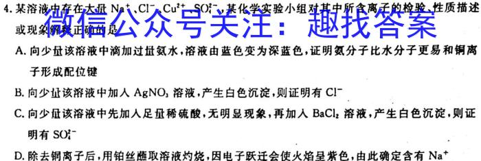 2023-2024学年河北省高二年级下学期5月份联合考试(23-482B)化学