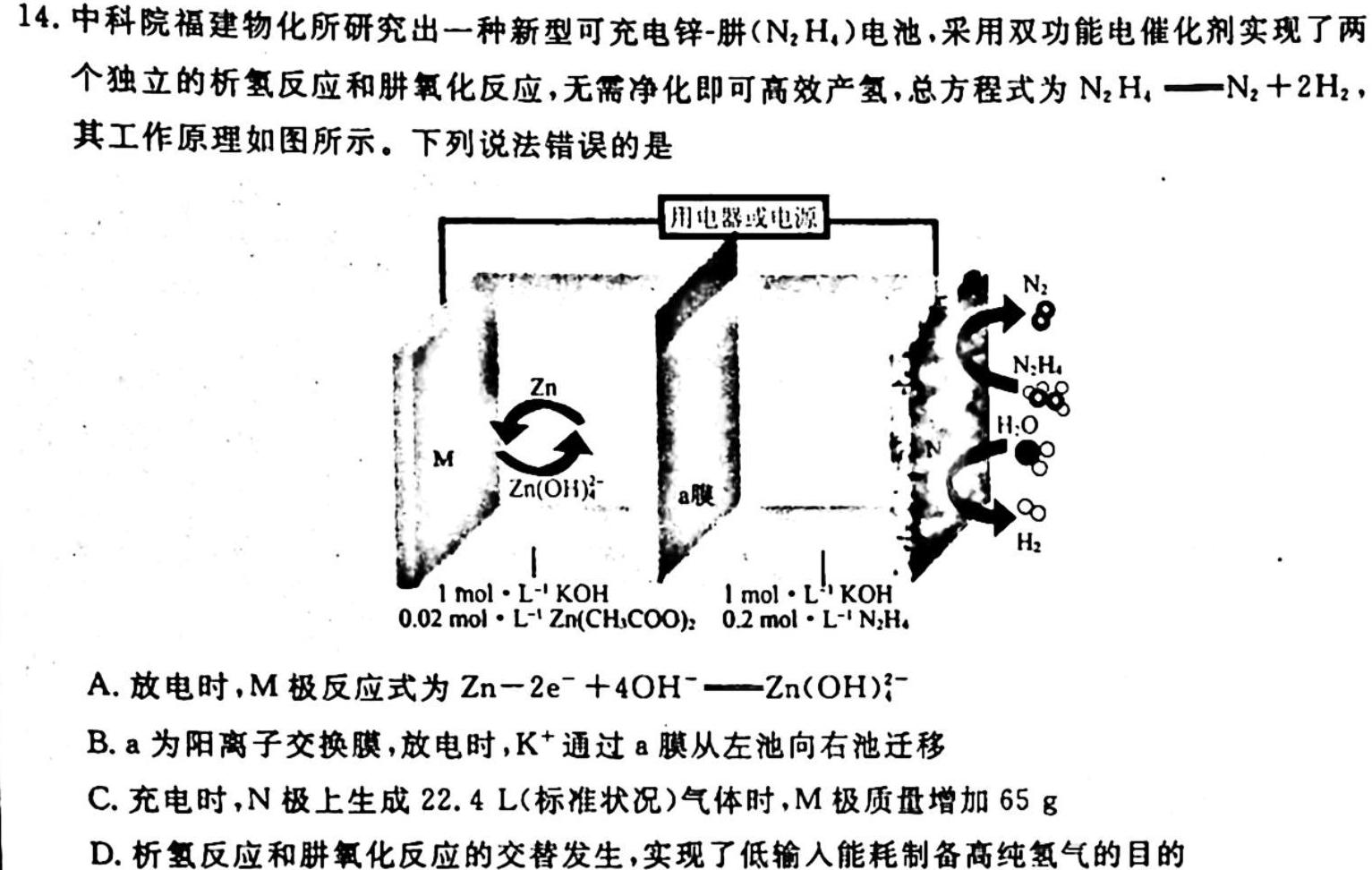 长郡、雅礼、一中、附中联合编审名校卷2023届高三月考试卷十(全国卷)化学