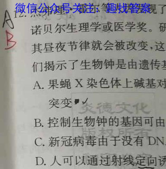 江淮名卷·2023年省城名校中考调研(最后一卷)生物