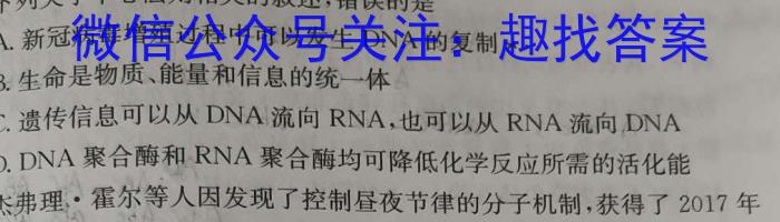 文博志鸿 2023年河南省普通高中招生考试模拟试卷(预测一)生物