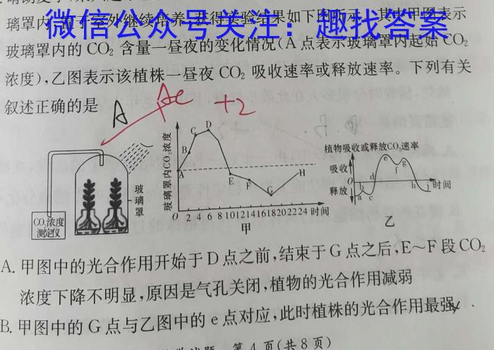 2024-2023学年承德市重点高中高一5月月考生物