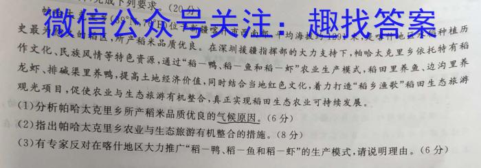 2023届安徽省中考联盟压轴卷(三个黑三角)地.理