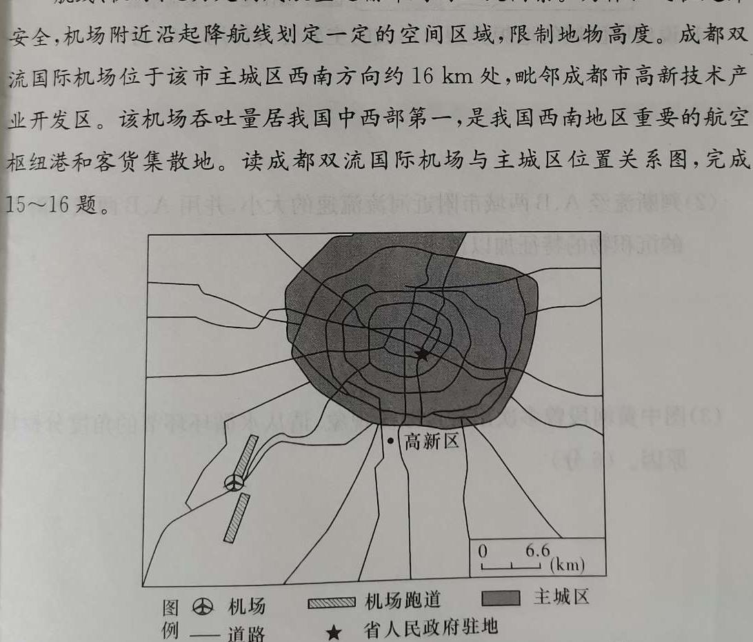 成都七中高2024届高三零诊模拟考试.地理