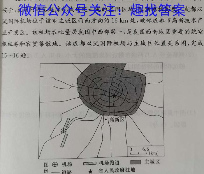 天一大联考 2023年九年级考前定位考试地理.