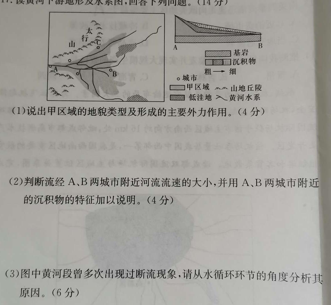 四川省成都市蓉城联盟2022-2023学年高二下学期期末联考.地理