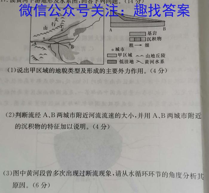 江西省吉安市重点中学六校协作体2023五月联合考试地理.