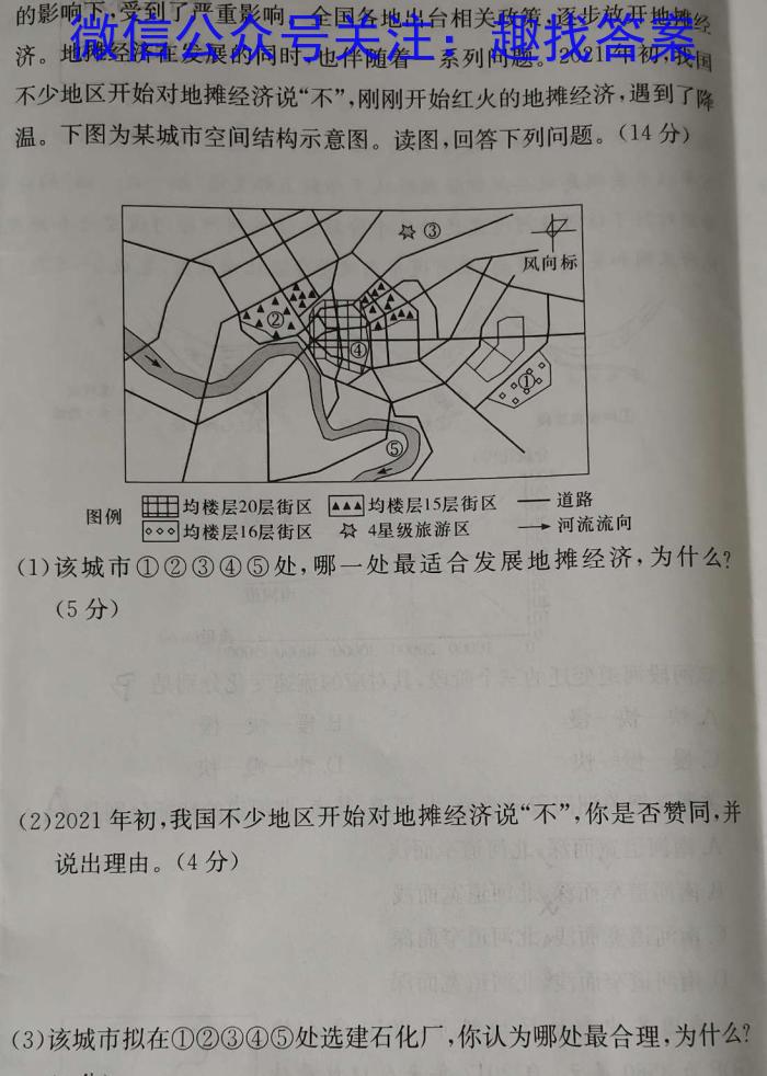名师卷 2023届普通高等学校招生全国统一考试仿真模拟卷q地理