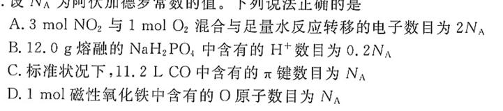 2022学年第二学期浙江强基联盟高二5月统测(23-FX11B)化学