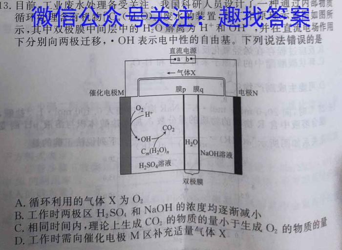 2023年2025届普通高等学校招生全国统一考试 青桐鸣高一联考(6月)化学