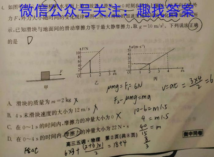 山西省2023年春季学期高二年级7月质量检测物理`