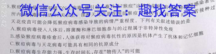 2023年陕西省初中学业水平考试全真模拟押题卷(三)3生物